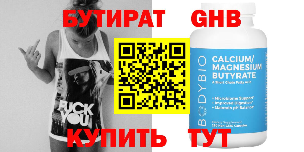 Бутират 99%  Вход с VPN  Кудрово 
