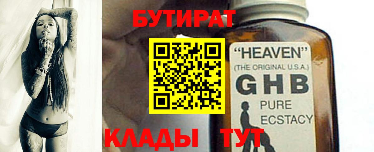 Бутират бутик Кудрово