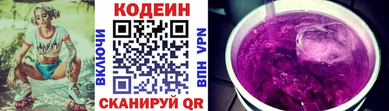 Codein Purple Drank  Кудрово 