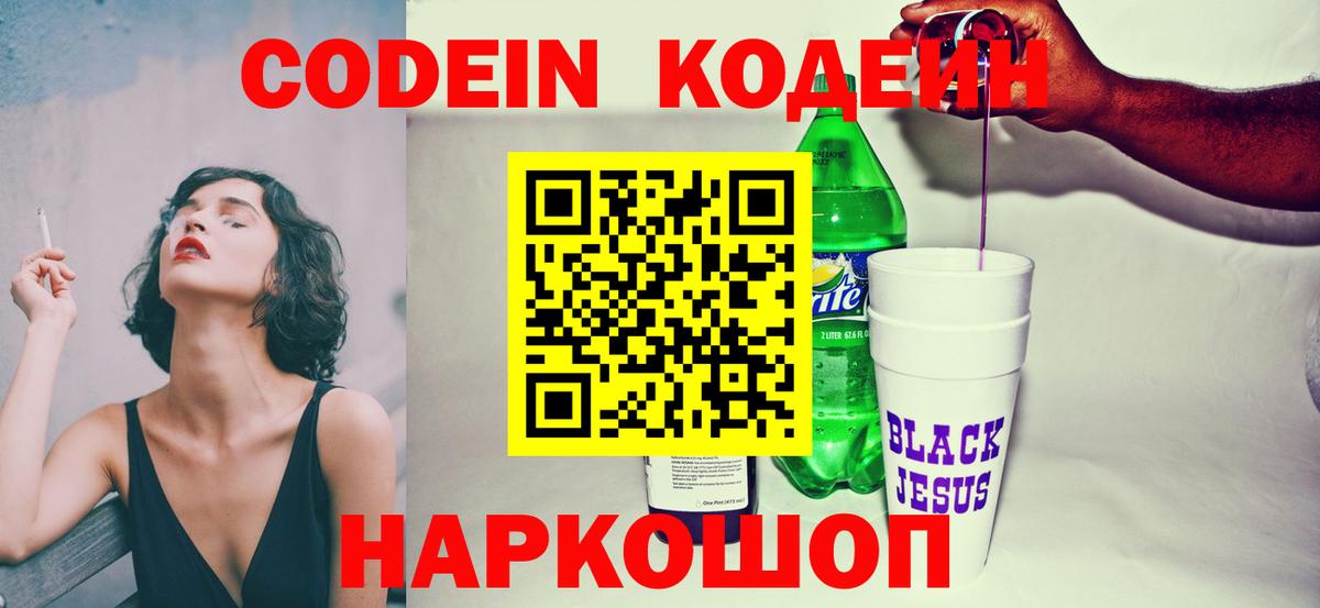 Кудрово  Кодеин напиток Lean (лин)  Вход с VPN 