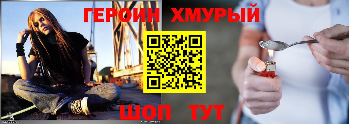 Героин VHQ Кудрово