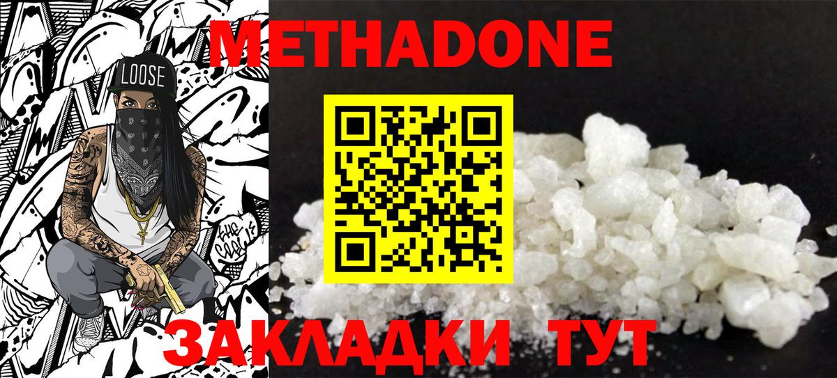 Метадон methadone  Метадон кристалл  Вход с VPN  Кудрово 