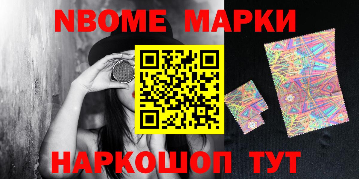 Марки 25I-NBOMe 1,5мг Кудрово